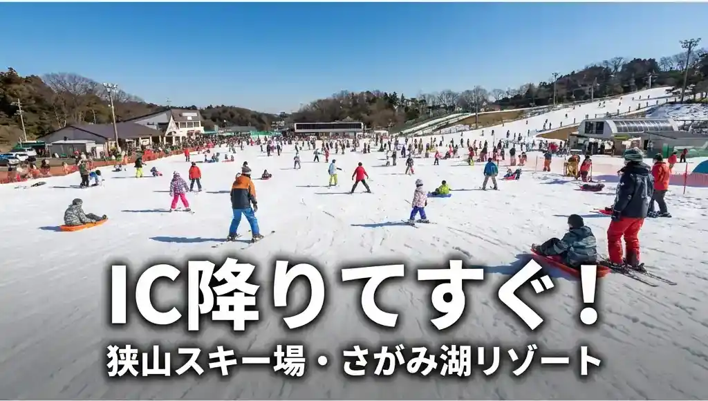 IC降りてすぐ！