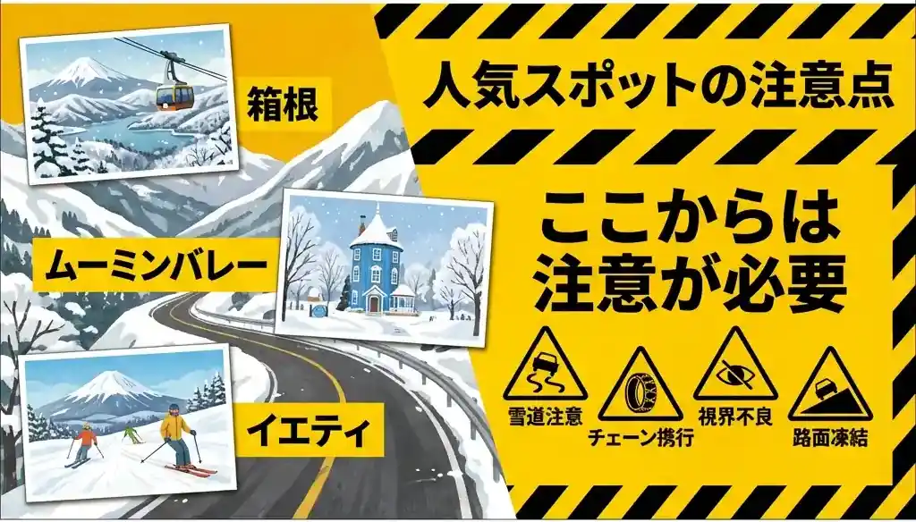 人気スポットの注意点