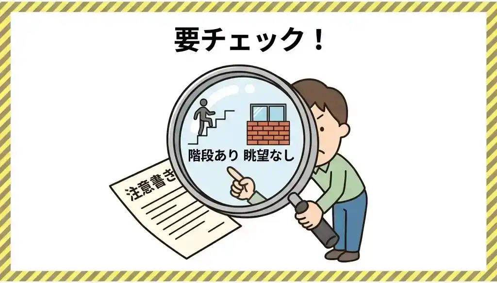 重要なチェック項目の確認