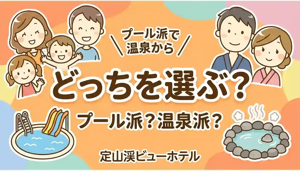 定山渓ビューホテルの本館と新館の違いを分かりやすく紹介。2026年版。