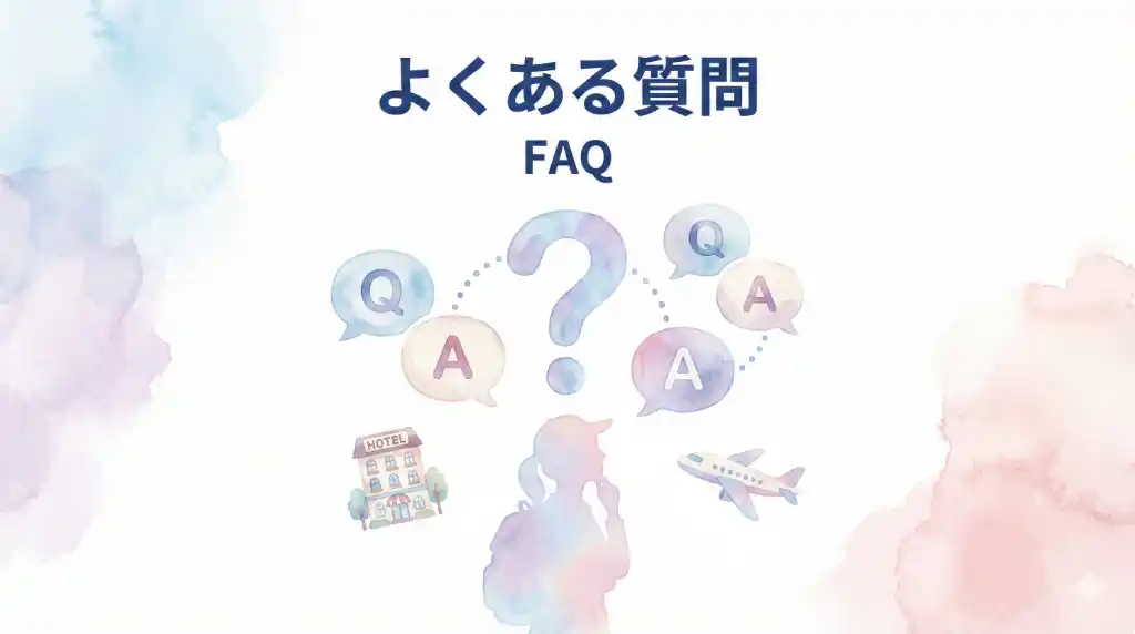 東横イン成田空港に関するよくある質問を、クエスチョンマークと吹き出しで表現した水彩画風のQ&Aイラスト