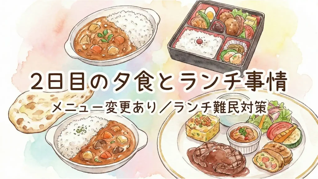 上高地連泊中の食事事情として、美味しそうなカレーや弁当、豪華な夕食のワンプレートを手書き風の水彩イラストで表現した画像