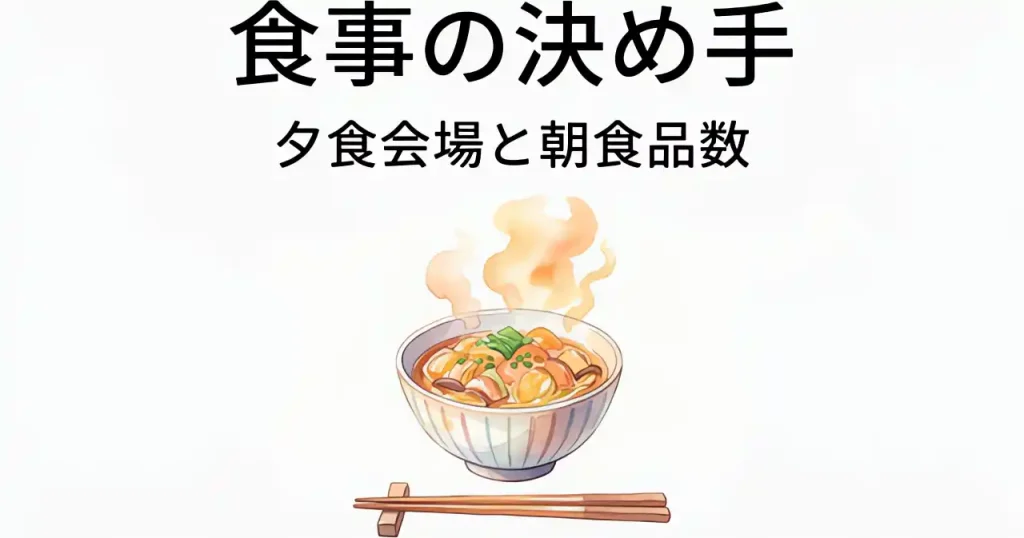 泉慶と華鳳の夕食・朝食選びの象徴となる、温かい湯気が立ち上る美味しそうなお椀料理と箸のイラスト