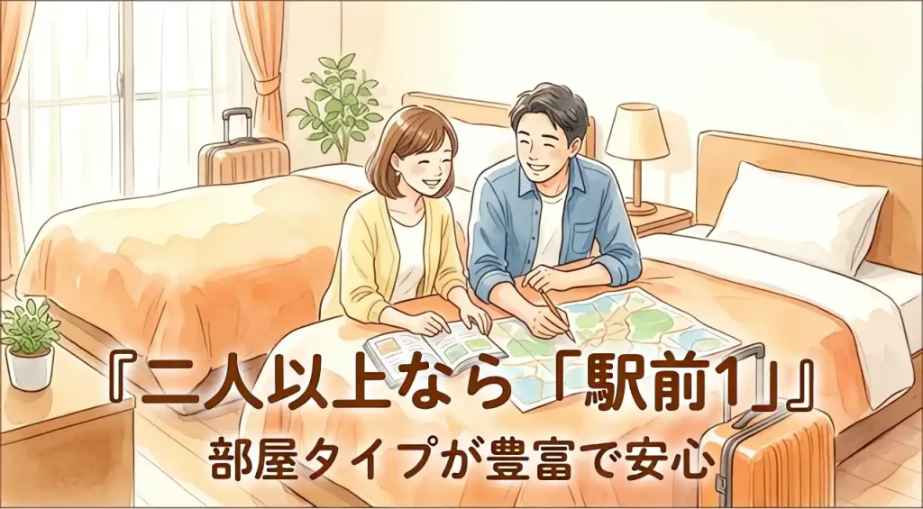 二人以上なら東横イン宇都宮駅前1。ベッドが2つ並んだ明るいツインルームで笑顔で旅行計画を立てる夫婦のイラスト