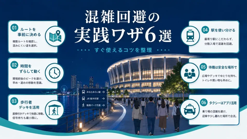 Kアリーナからの帰りで混雑を回避するコツ６選
